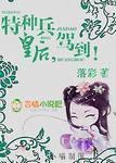 穿越之特种兵皇后