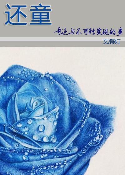 还童药店阅读理解