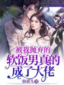我被他抛弃了