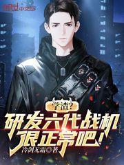 中国六代机