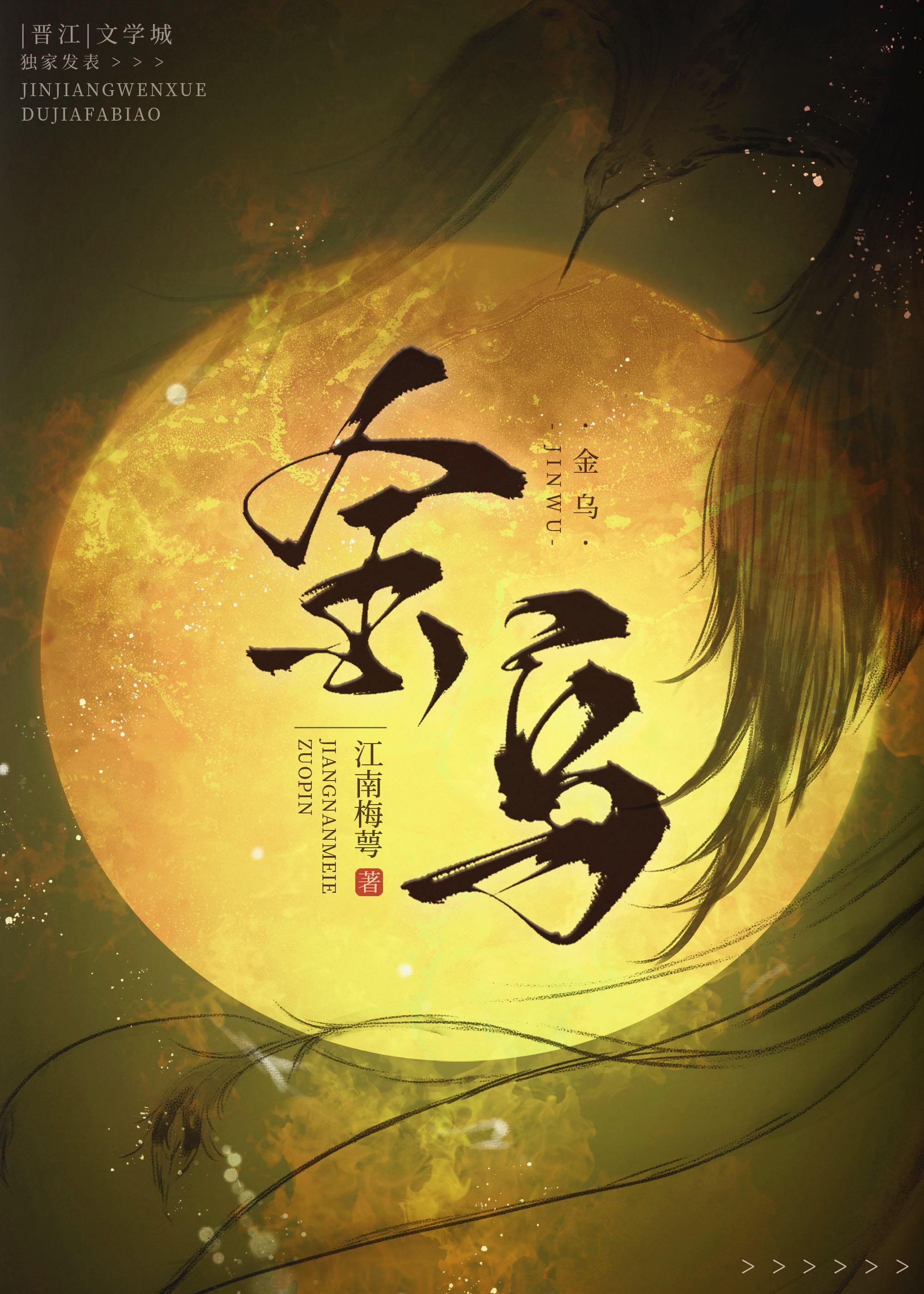 金乌虫