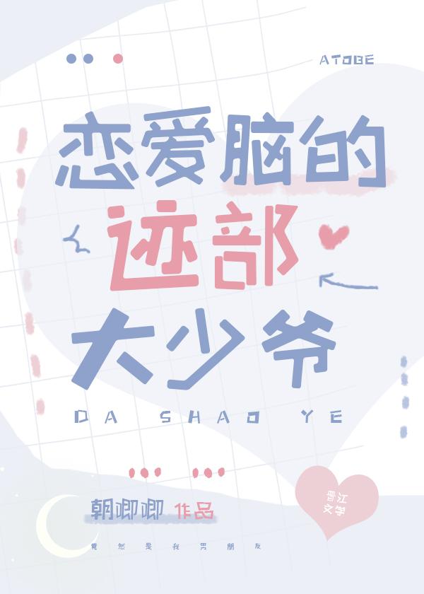 恋爱脑男主电视剧