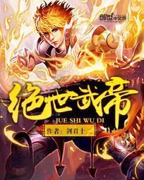 绝世武帝叶尘