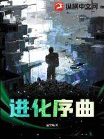 进化乐队