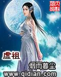 仙遗族一祖和虚祖