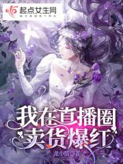 直播卖东西