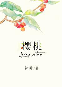 樱桃泡酒的功效与作用