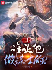 三国谁当c