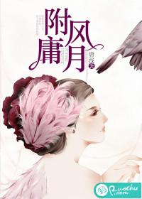 附庸风月周闵生