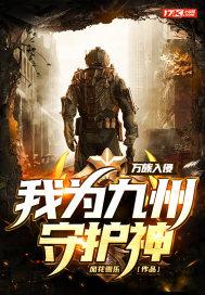 我留守后方飞卢