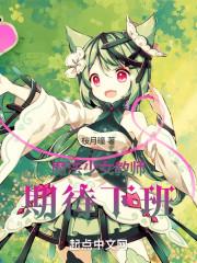 魔法少女えねな