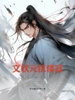 文状元武状元文武状元的对联
