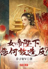 女帝陛下的