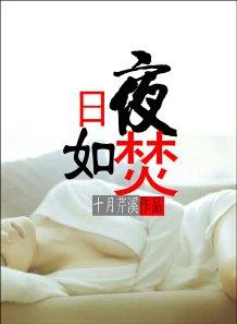 日夜念什么