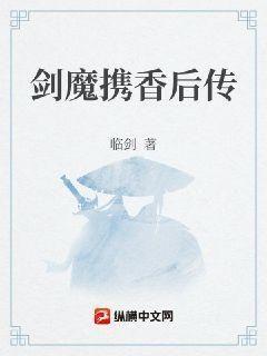 剑魔全文免费阅读