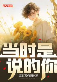 你当时是什么
