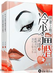 冷少宠妻上瘾