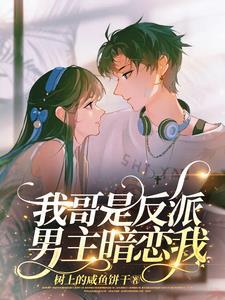 男主暗恋我百度资源