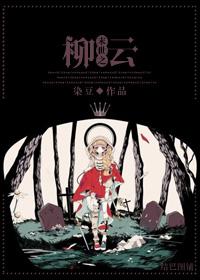 末世重生之 柳意