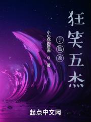 宇智波狂笑五杰最新章节