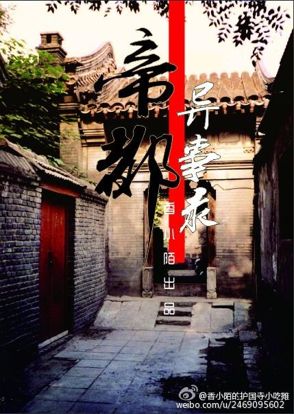 帝都异事录房千岁是什么