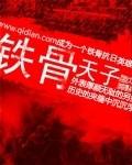 铁骨铮铮伊万斯