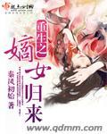 重生之嫡女归来苏婉月