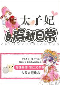 穿越成怪物太子妃