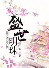 盛世明珠序元气是正规平台吗