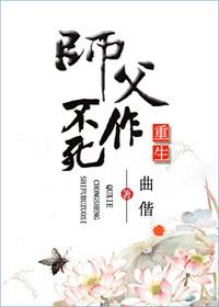 重生之师父不作死为TXT