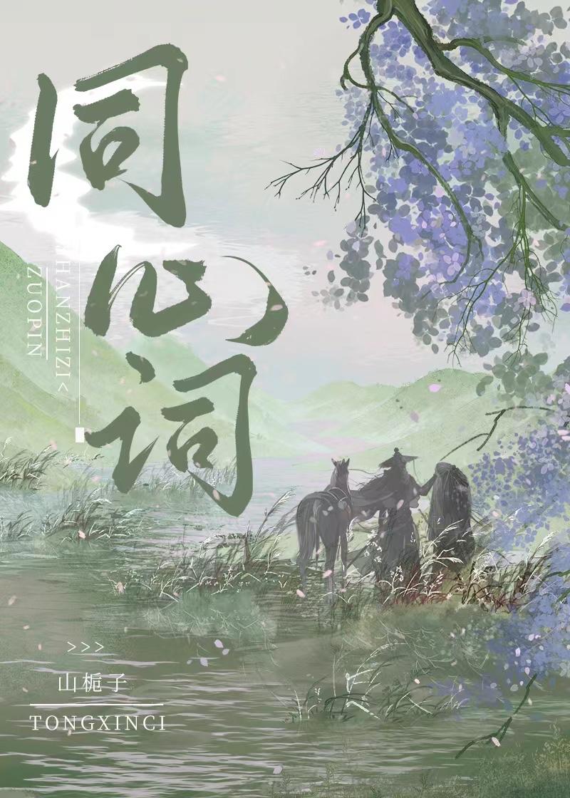 同心词结局