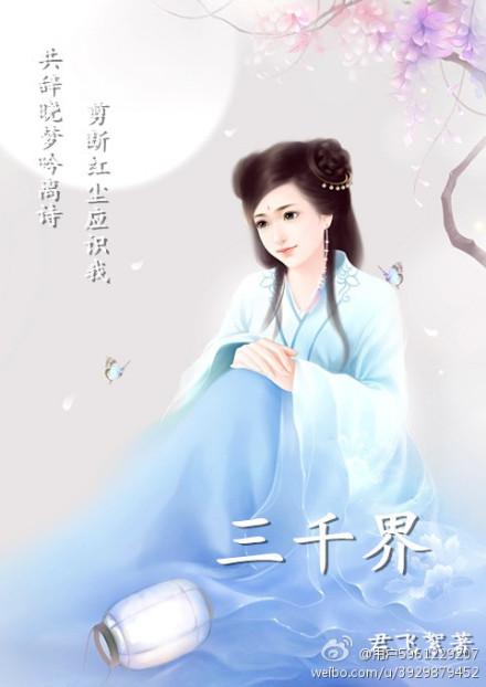 修真三千界暖灵