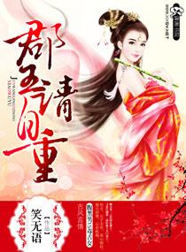 郡王遇到亲王要行礼吗
