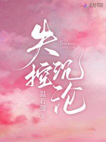 失控沉沦时安然