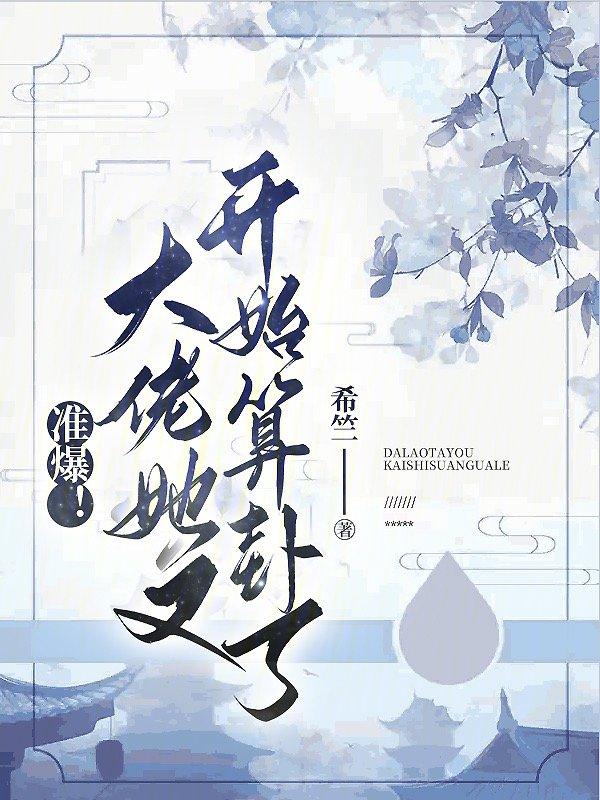 大佬她又轰动全世界了