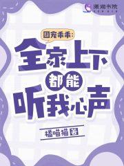 团宠乖乖全家上下都能听我心声 电子书