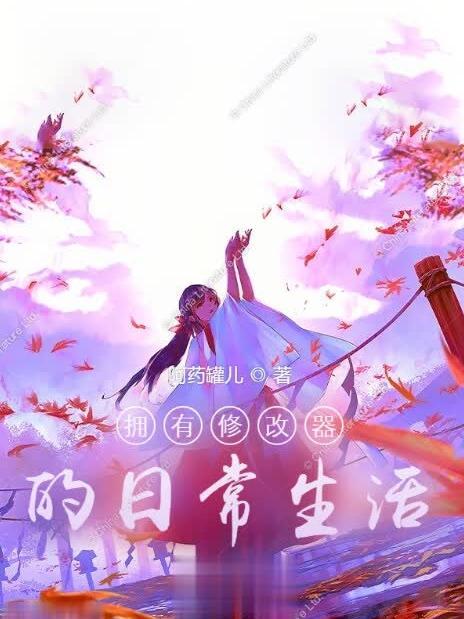 修改器有什么