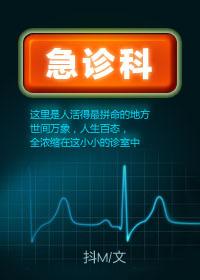 急诊科gl怪阿姨百度