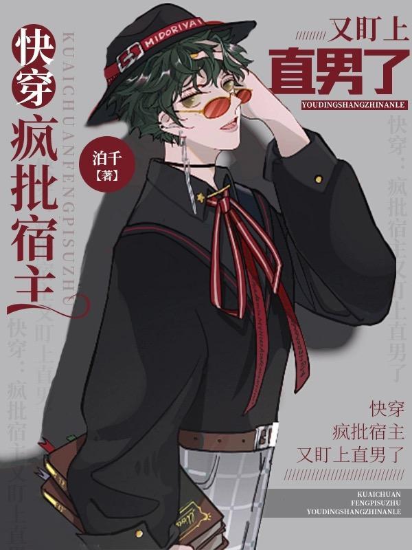 快穿宿主又撒糖了33言情