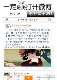 一定是你打开的方式不对网王