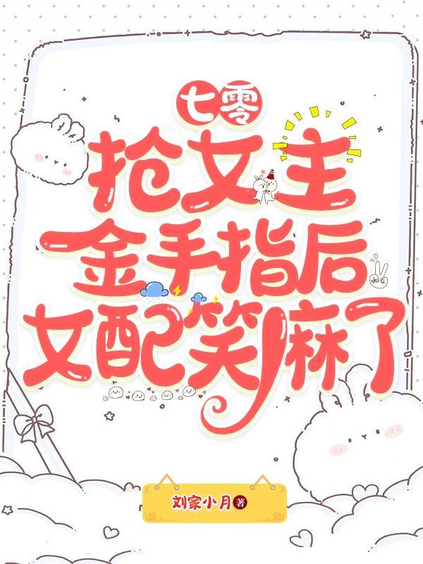 穿书七零抢女主空间txt