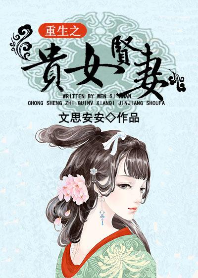 重生之贵女谋免费阅读全文最新