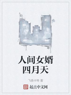 人间四月天父女