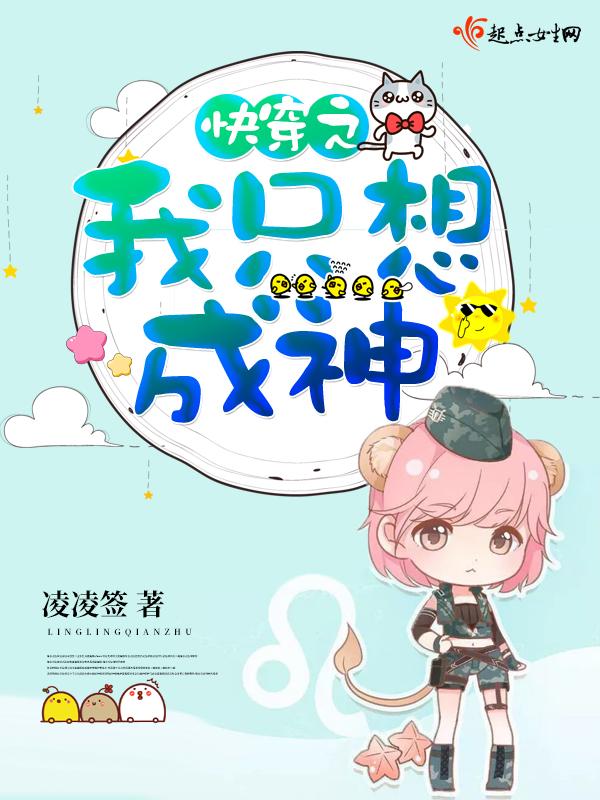 快穿之我只想成神无弹窗