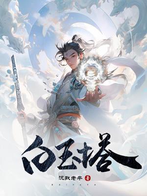 白玉塔唐佛学会
