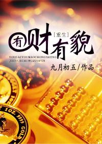 有财有貌樱桃糕txt