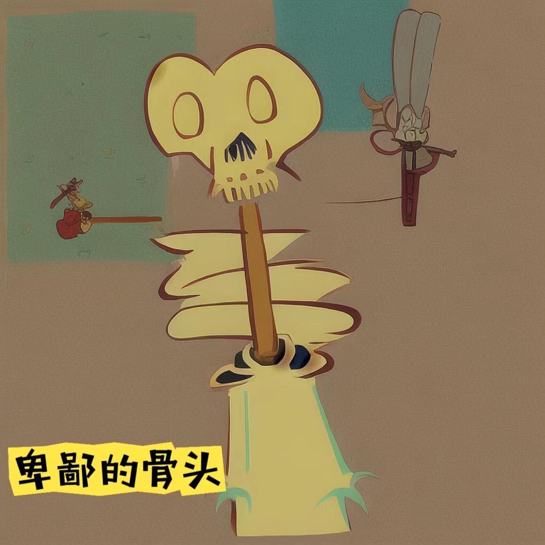 播放卑鄙的来历