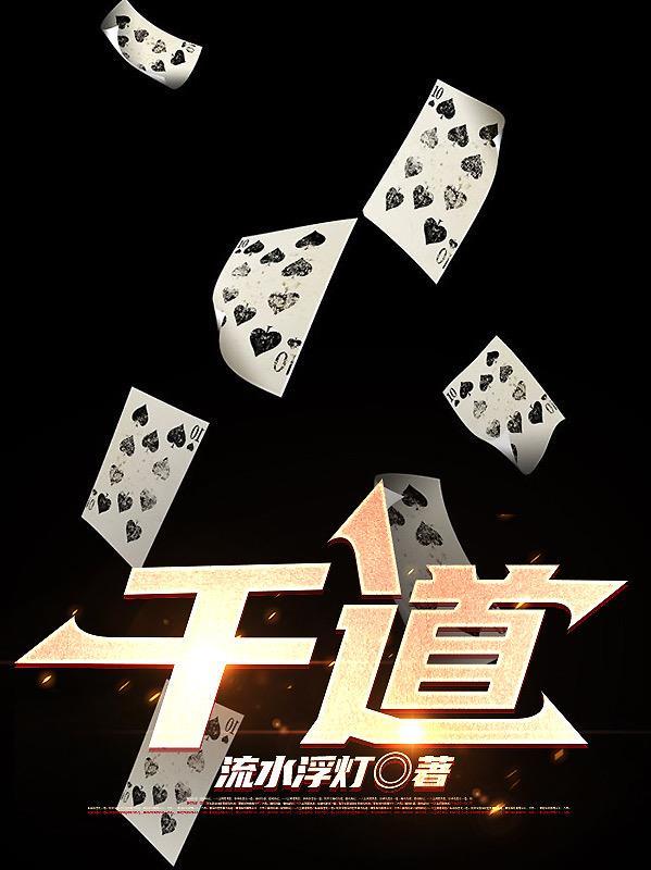 千道流为什么不能突破百级