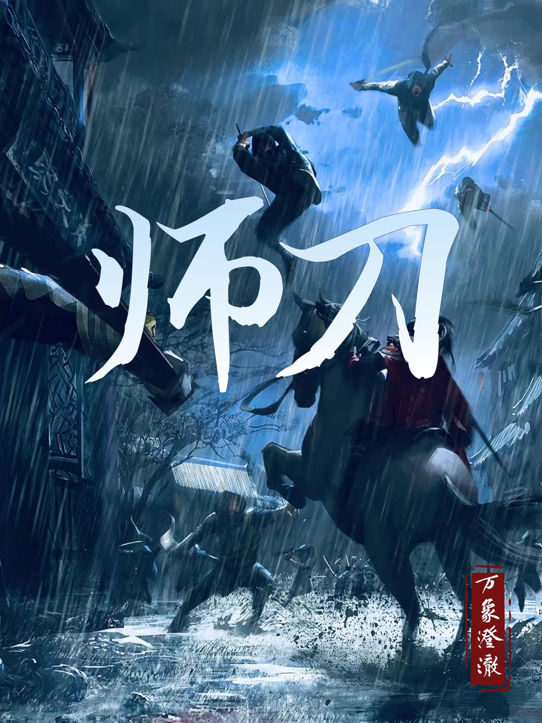 肆刀行三部曲是哪三本