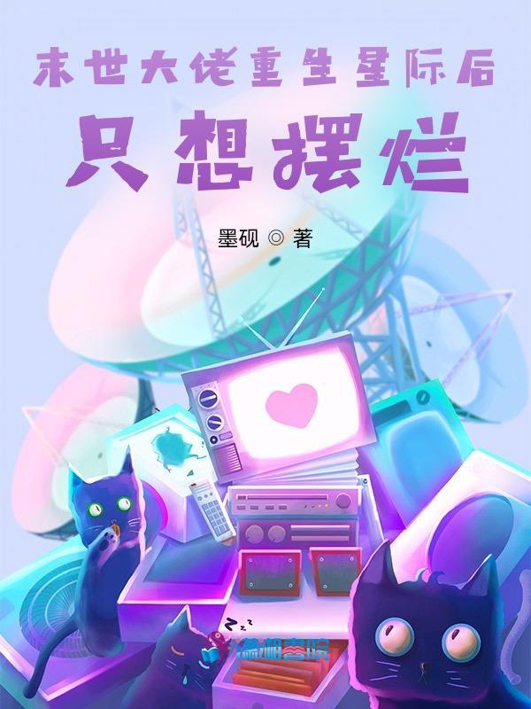 末世大佬重生星际完结